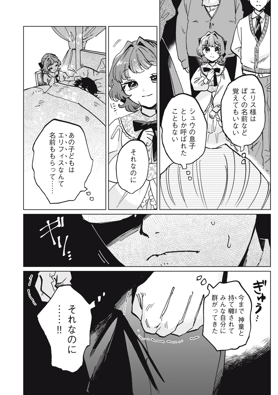 Heibon na Reijou Elise Lars no Nichijou Chapter 14.2 4ページ