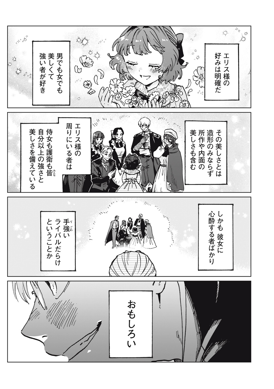 Heibon na Reijou Elise Lars no Nichijou Chapter 14.2 5ページ