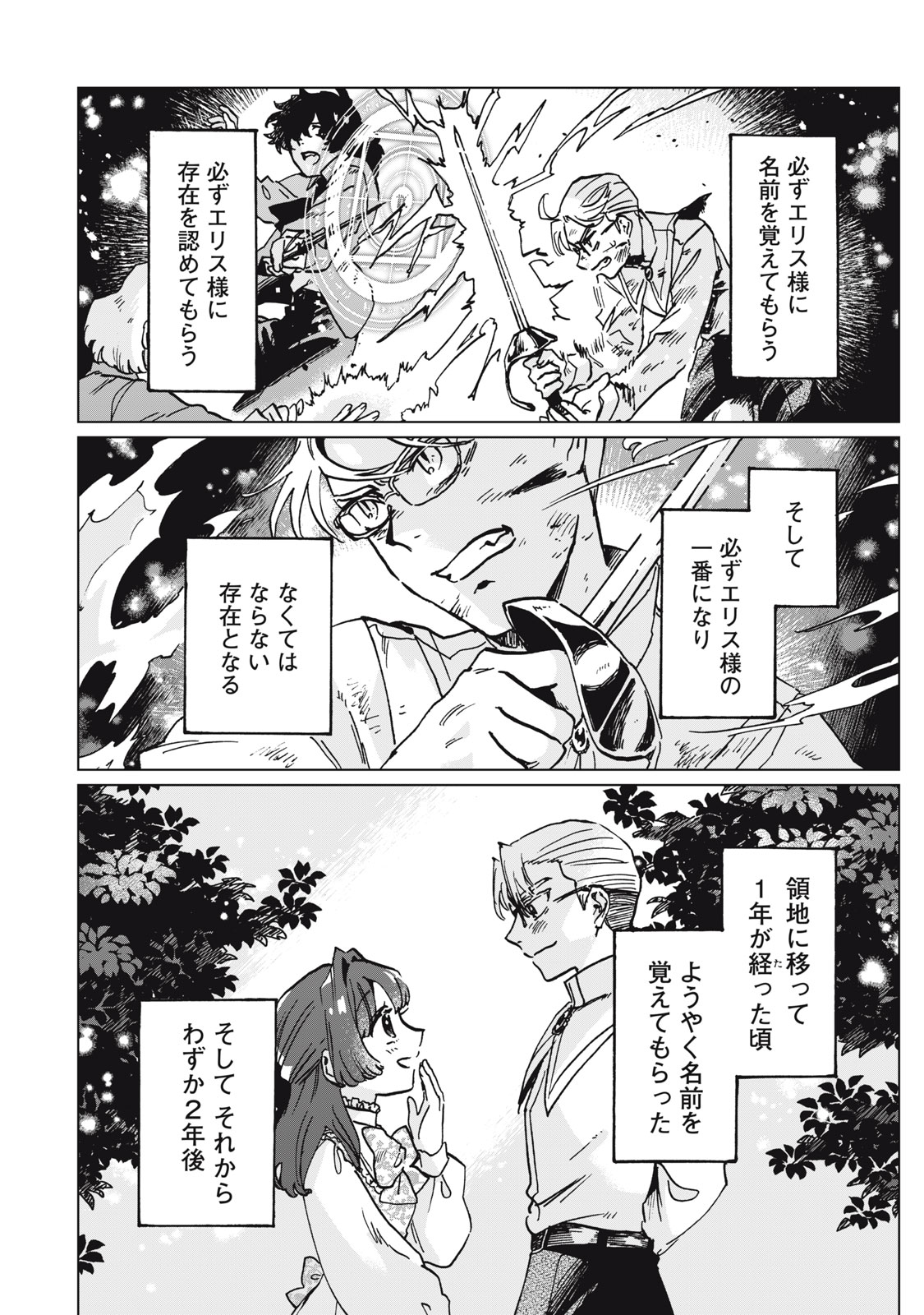 Heibon na Reijou Elise Lars no Nichijou Chapter 14.2 6ページ