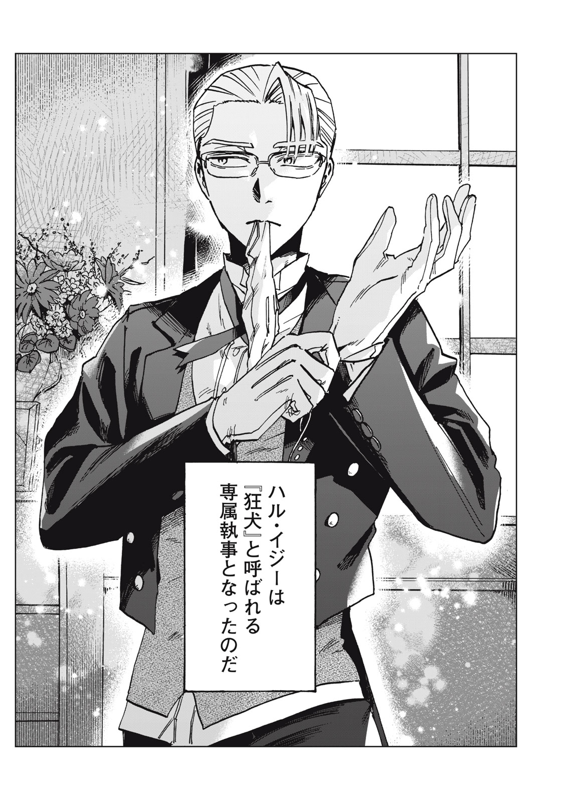 Heibon na Reijou Elise Lars no Nichijou Chapter 14.2 7ページ