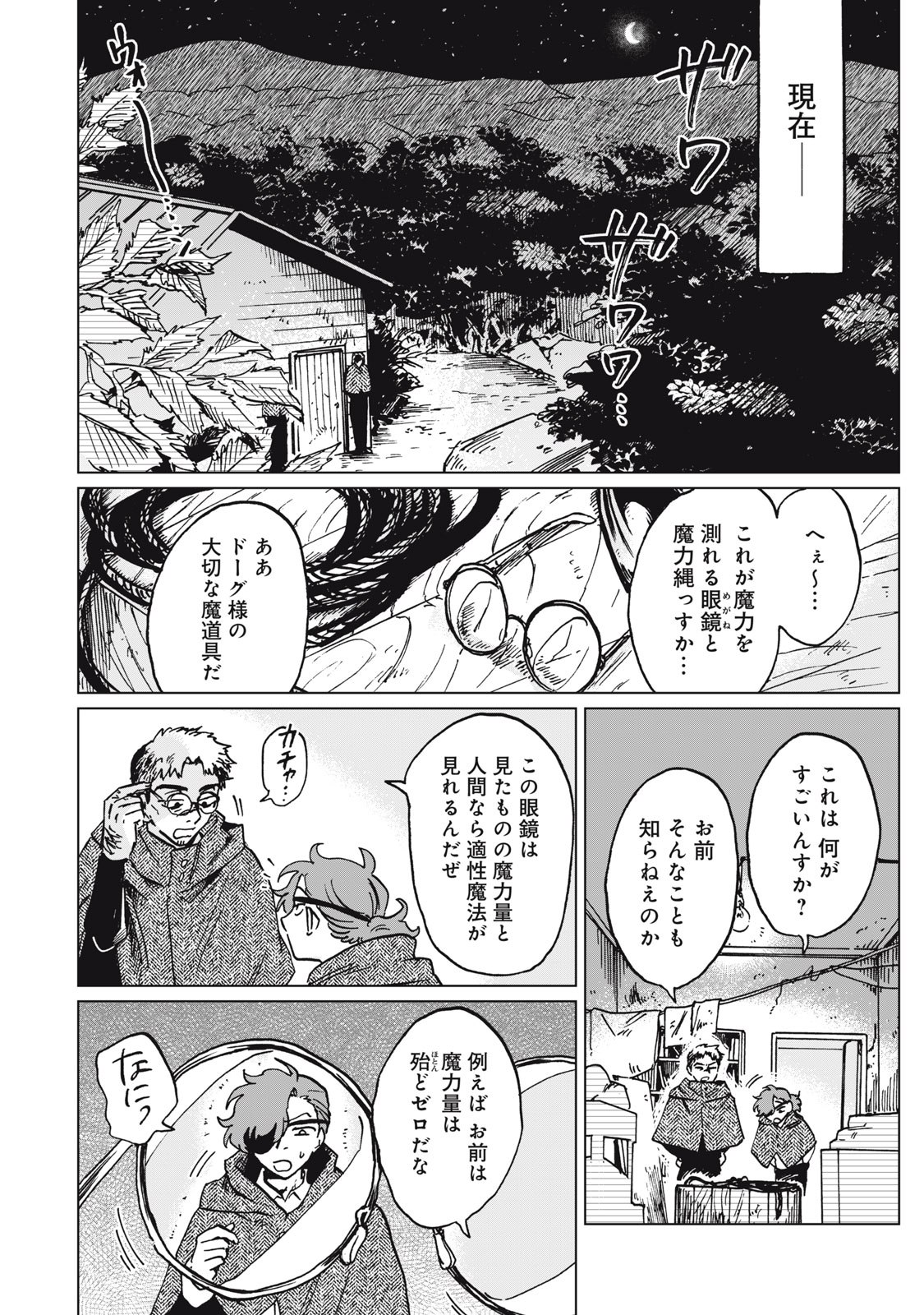 Heibon na Reijou Elise Lars no Nichijou Chapter 14.2 8ページ