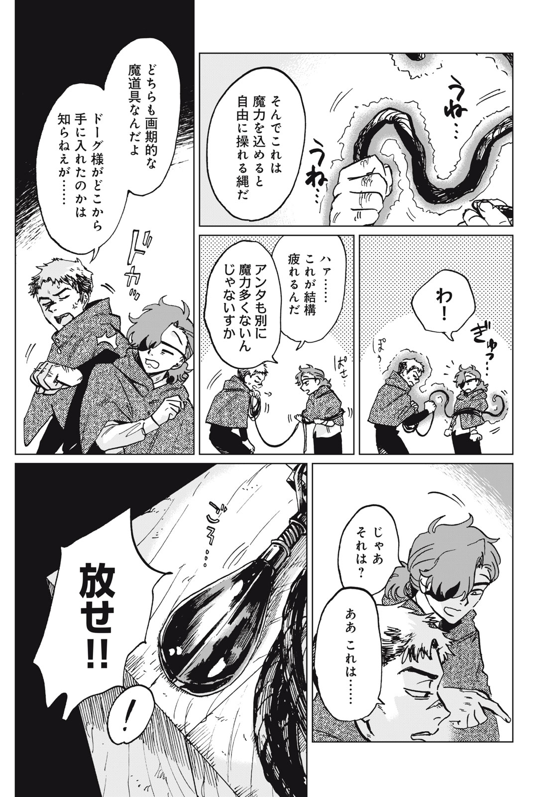 Heibon na Reijou Elise Lars no Nichijou Chapter 14.2 9ページ