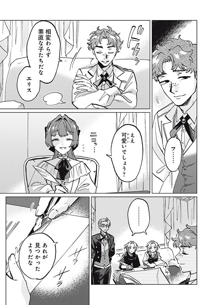 Heibon na Reijou Elise Lars no Nichijou Chapter 15.12 2ページ