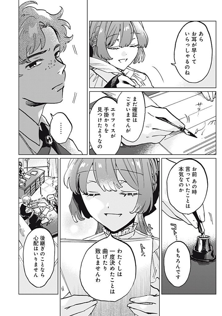 Heibon na Reijou Elise Lars no Nichijou Chapter 15.12 3ページ