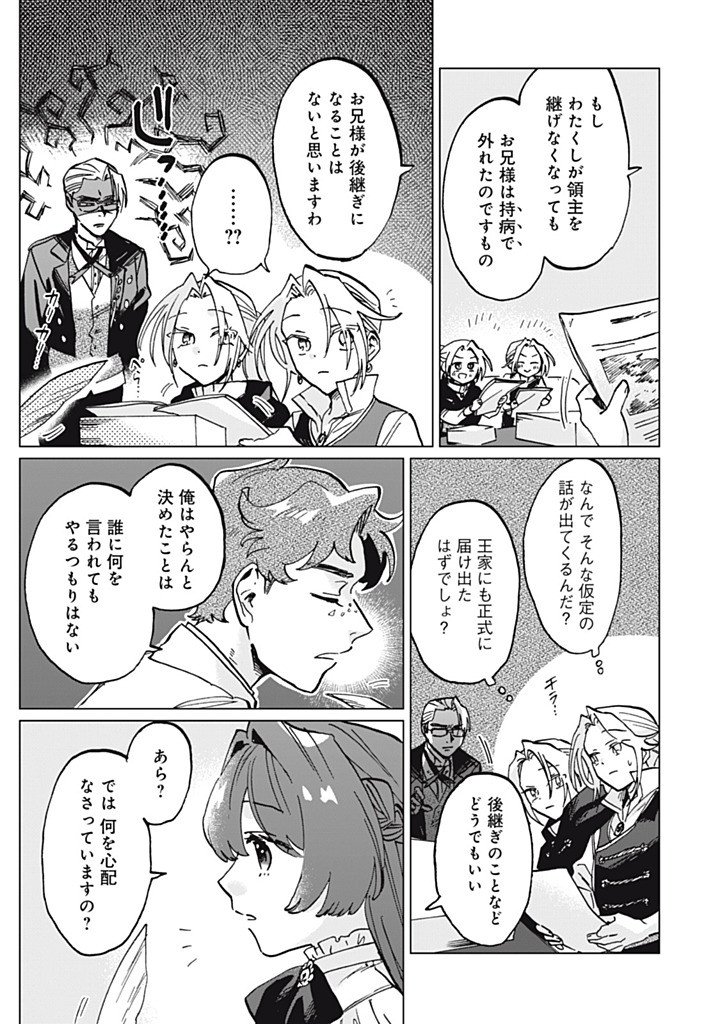 Heibon na Reijou Elise Lars no Nichijou Chapter 15.12 4ページ