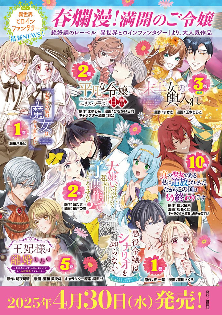Heibon na Reijou Elise Lars no Nichijou Chapter 15.12 8ページ