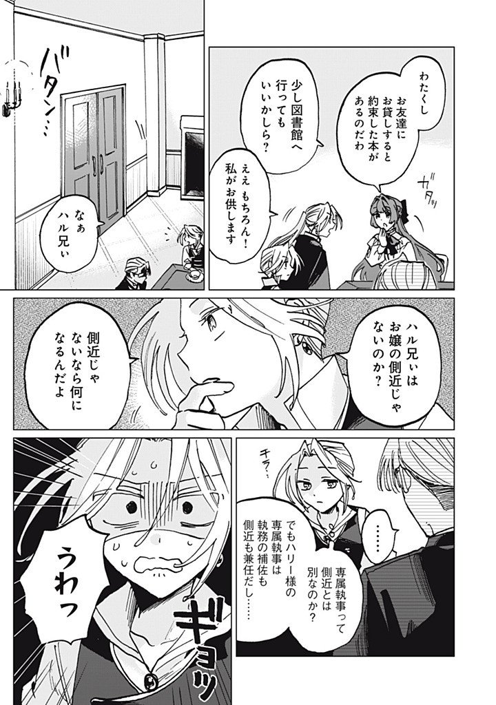 Heibon na Reijou Elise Lars no Nichijou Chapter 15.2 4ページ