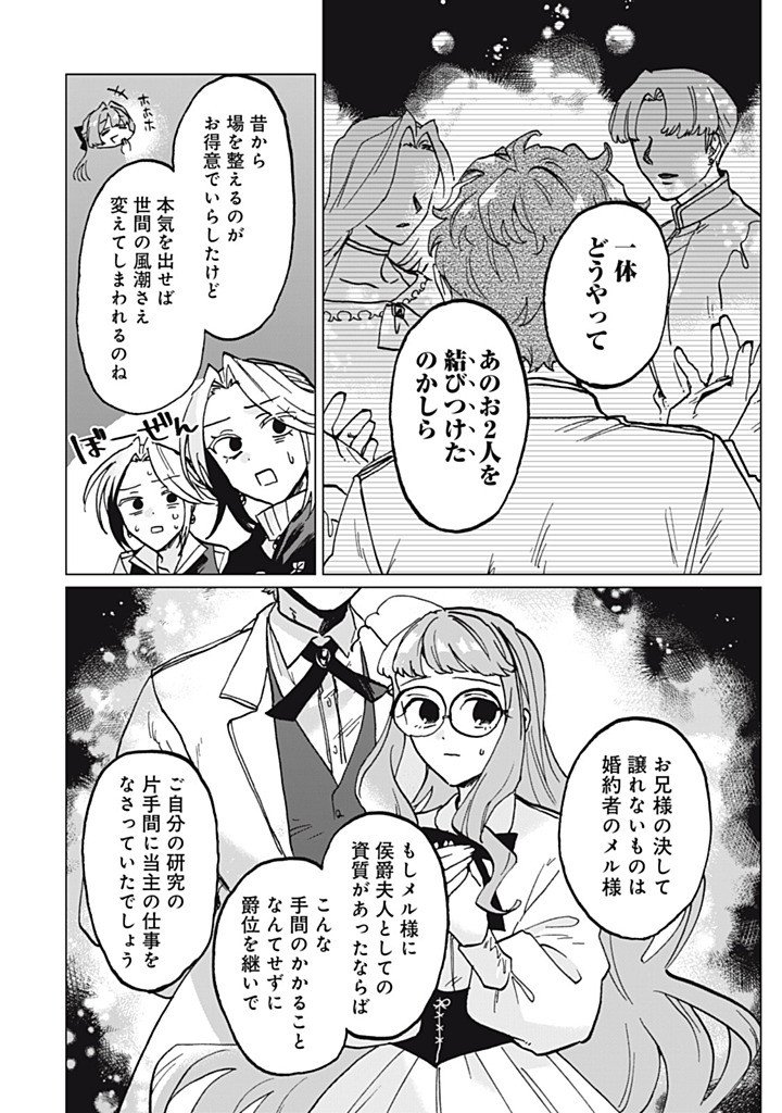 Heibon na Reijou Elise Lars no Nichijou Chapter 15.3 2ページ