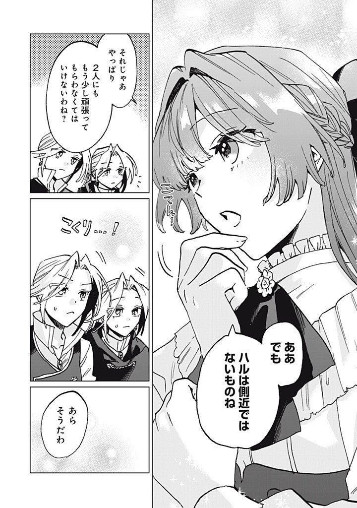Heibon na Reijou Elise Lars no Nichijou Chapter 15.3 11ページ