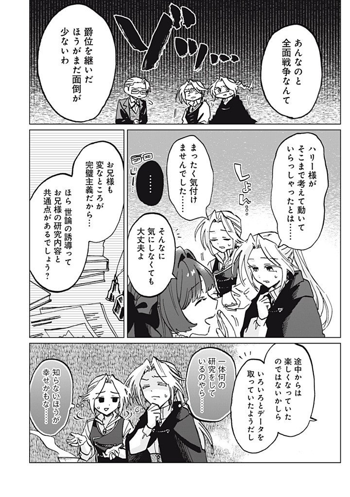 Heibon na Reijou Elise Lars no Nichijou Chapter 15.3 4ページ