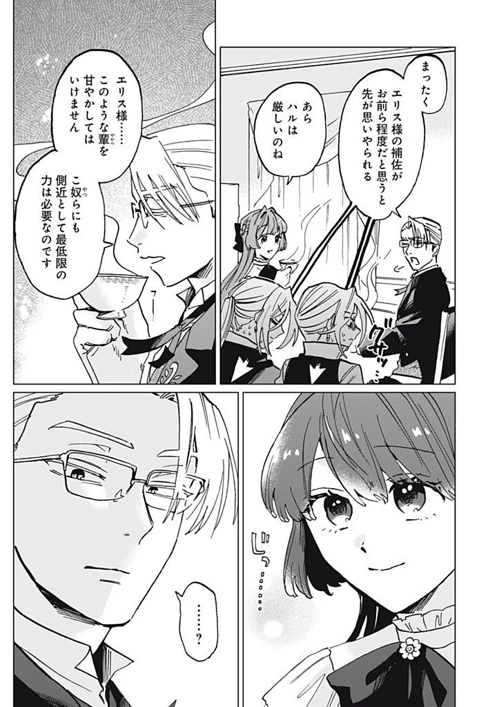 Heibon na Reijou Elise Lars no Nichijou Chapter 15.3 5ページ