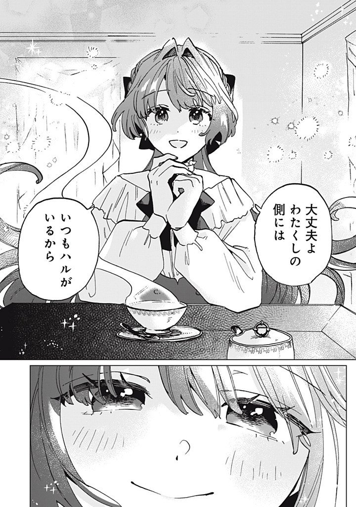 Heibon na Reijou Elise Lars no Nichijou Chapter 15.3 9ページ