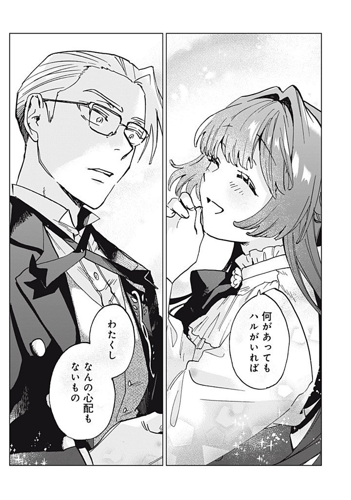 Heibon na Reijou Elise Lars no Nichijou Chapter 15.3 10ページ