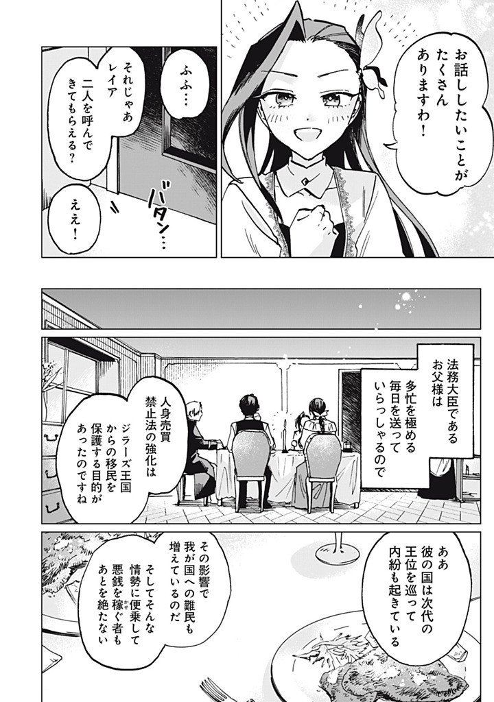 Heibon na Reijou Elise Lars no Nichijou Chapter 16.1 2ページ
