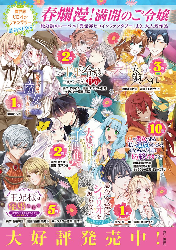 Heibon na Reijou Elise Lars no Nichijou Chapter 16.1 13ページ
