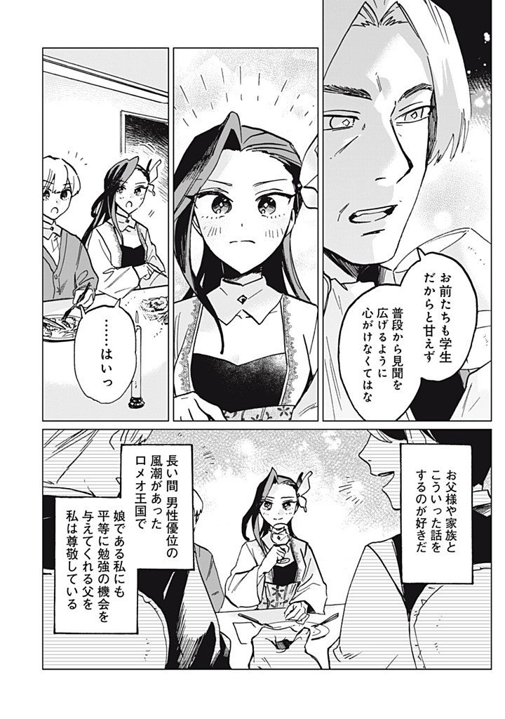 Heibon na Reijou Elise Lars no Nichijou Chapter 16.1 4ページ