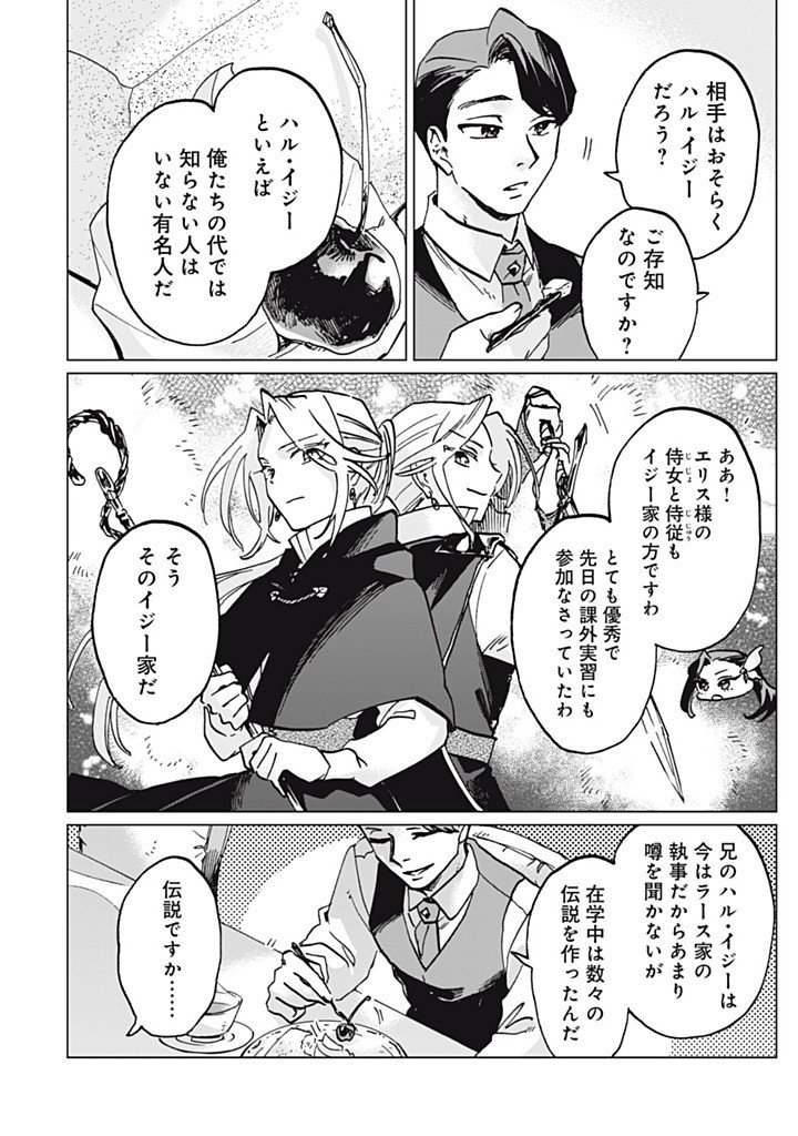 Heibon na Reijou Elise Lars no Nichijou Chapter 16.1 10ページ