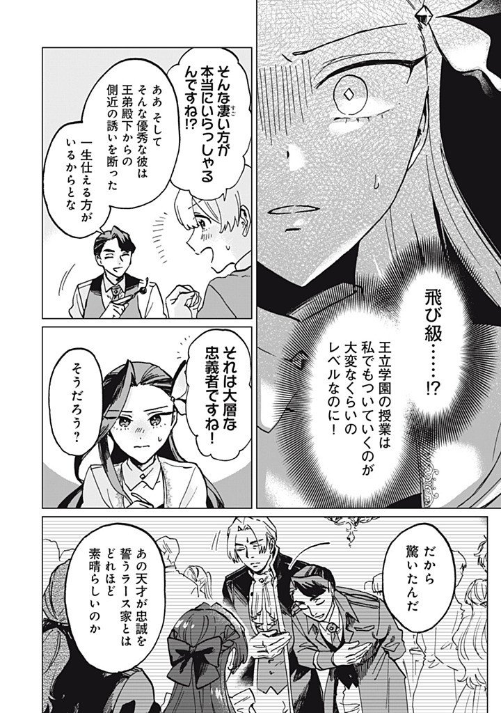 Heibon na Reijou Elise Lars no Nichijou Chapter 16.2 2ページ