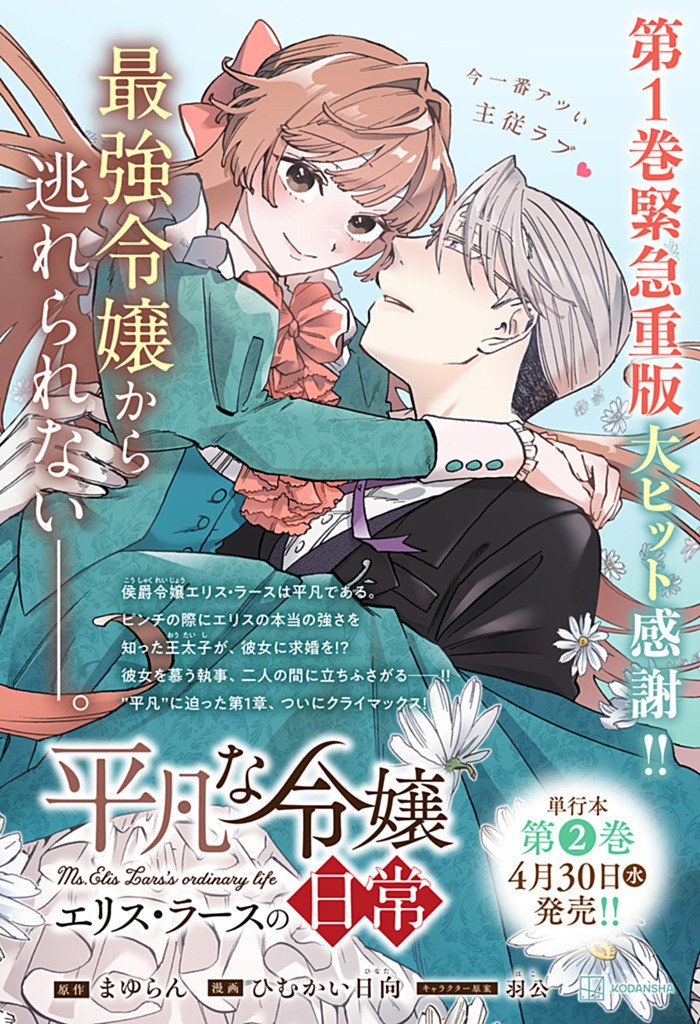 Heibon na Reijou Elise Lars no Nichijou Chapter 16.2 11ページ
