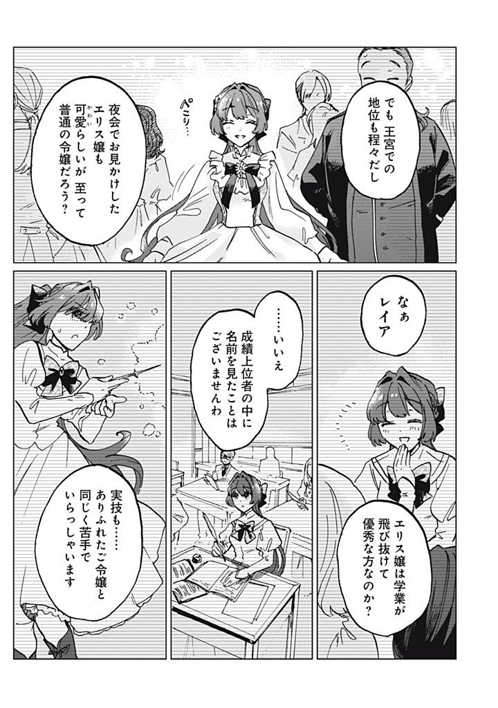 Heibon na Reijou Elise Lars no Nichijou Chapter 16.2 3ページ
