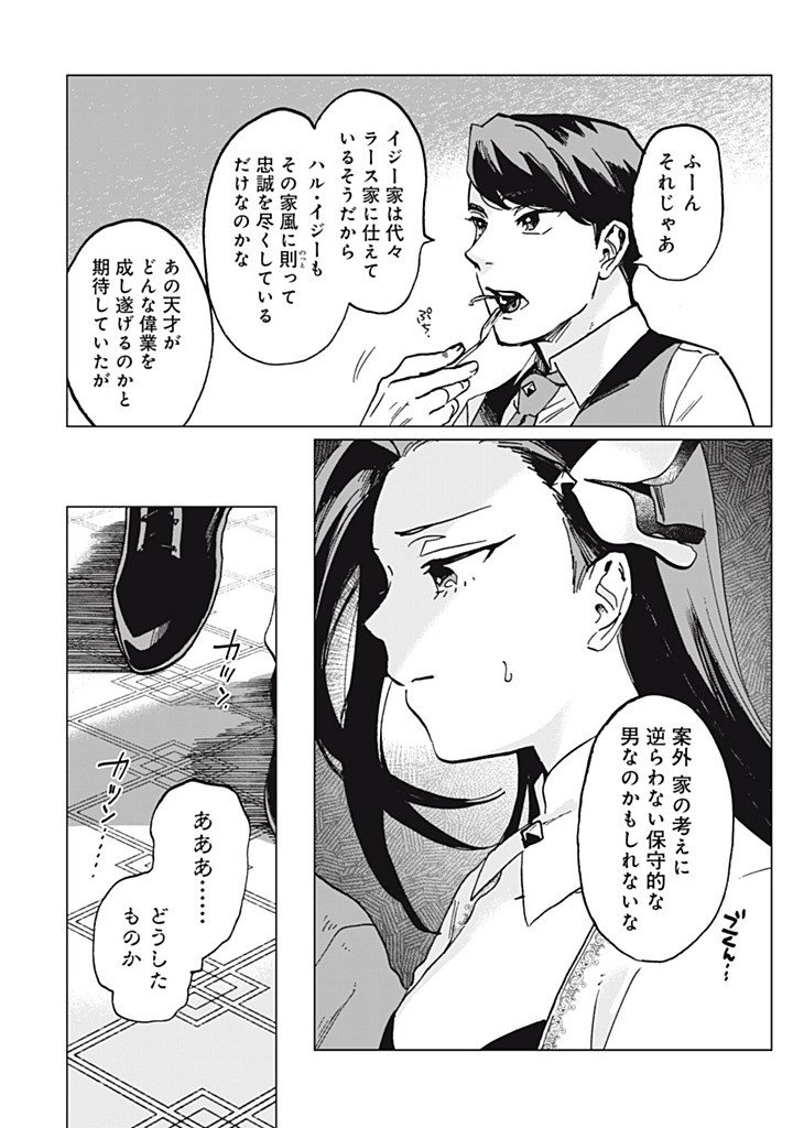 Heibon na Reijou Elise Lars no Nichijou Chapter 16.2 4ページ