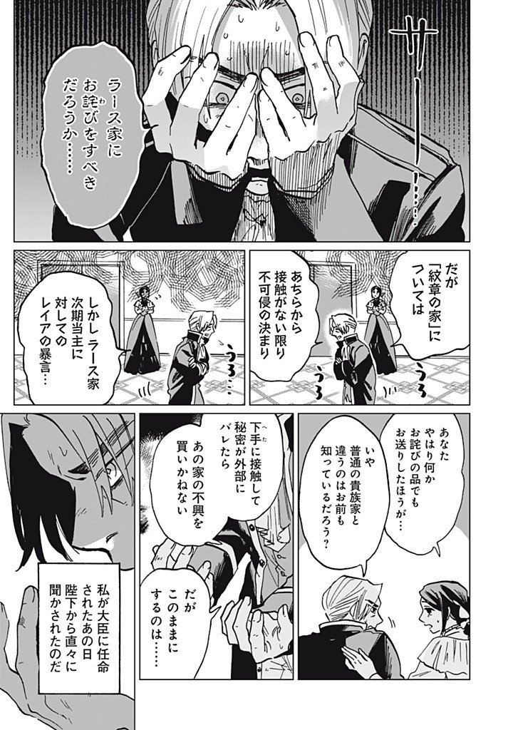 Heibon na Reijou Elise Lars no Nichijou Chapter 16.2 5ページ