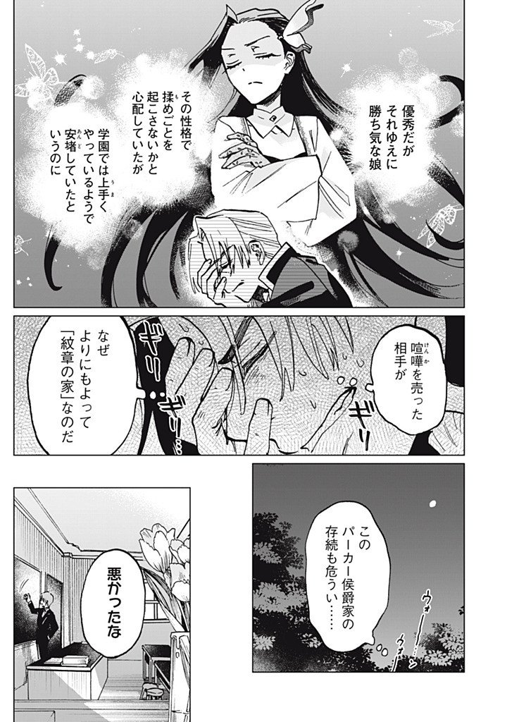 Heibon na Reijou Elise Lars no Nichijou Chapter 16.2 7ページ