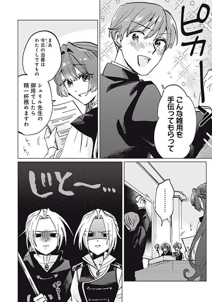 Heibon na Reijou Elise Lars no Nichijou Chapter 16.2 8ページ