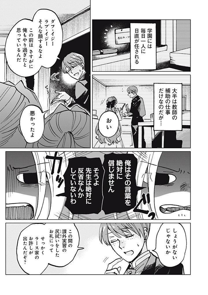 Heibon na Reijou Elise Lars no Nichijou Chapter 16.2 9ページ