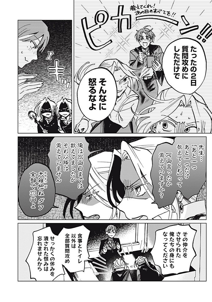 Heibon na Reijou Elise Lars no Nichijou Chapter 16.2 10ページ