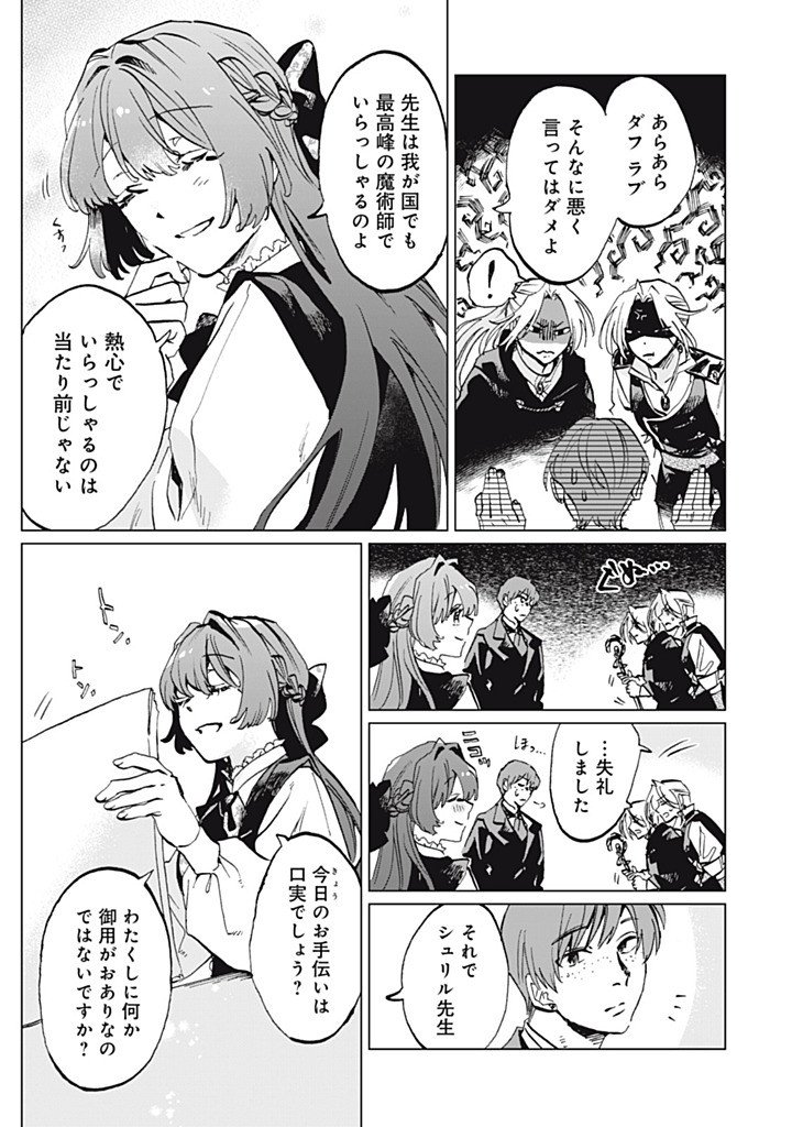 Heibon na Reijou Elise Lars no Nichijou Chapter 16.3 1ページ