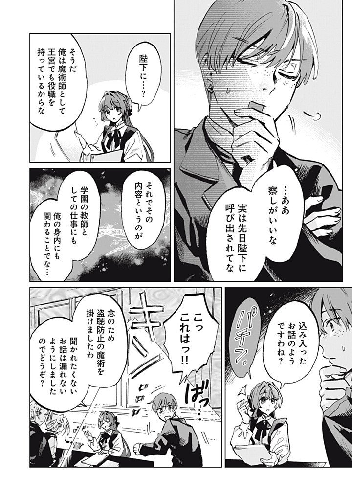 Heibon na Reijou Elise Lars no Nichijou Chapter 16.3 2ページ