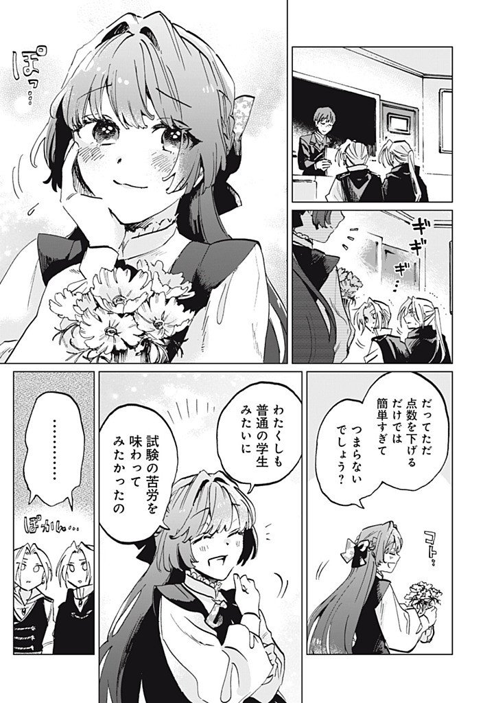 Heibon na Reijou Elise Lars no Nichijou Chapter 16.3 11ページ