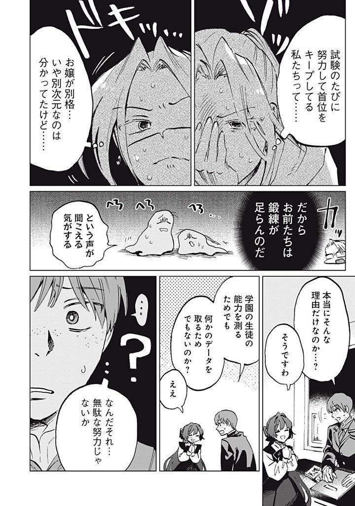 Heibon na Reijou Elise Lars no Nichijou Chapter 16.3 12ページ