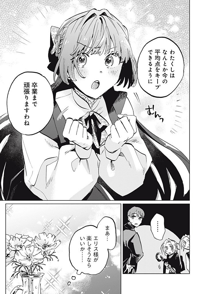 Heibon na Reijou Elise Lars no Nichijou Chapter 16.3 13ページ