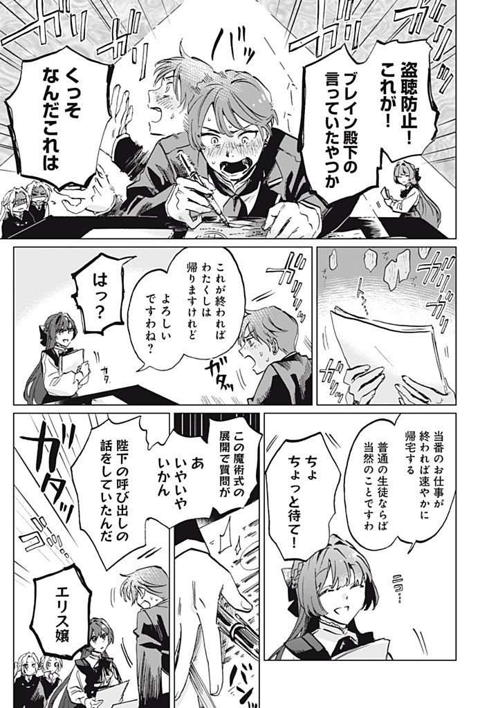 Heibon na Reijou Elise Lars no Nichijou Chapter 16.3 3ページ