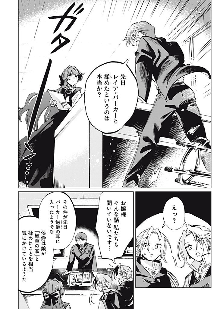 Heibon na Reijou Elise Lars no Nichijou Chapter 16.3 4ページ
