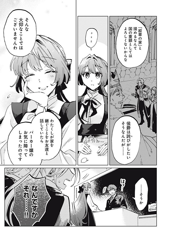 Heibon na Reijou Elise Lars no Nichijou Chapter 16.3 5ページ