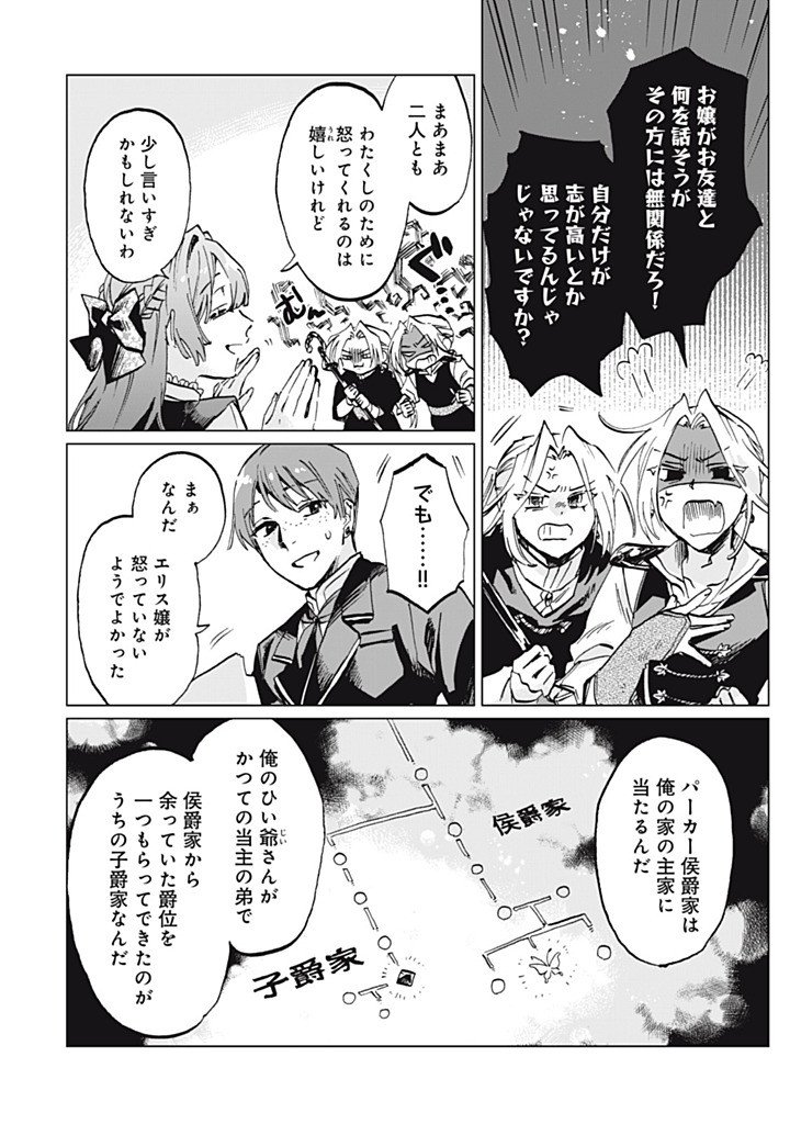 Heibon na Reijou Elise Lars no Nichijou Chapter 16.3 6ページ