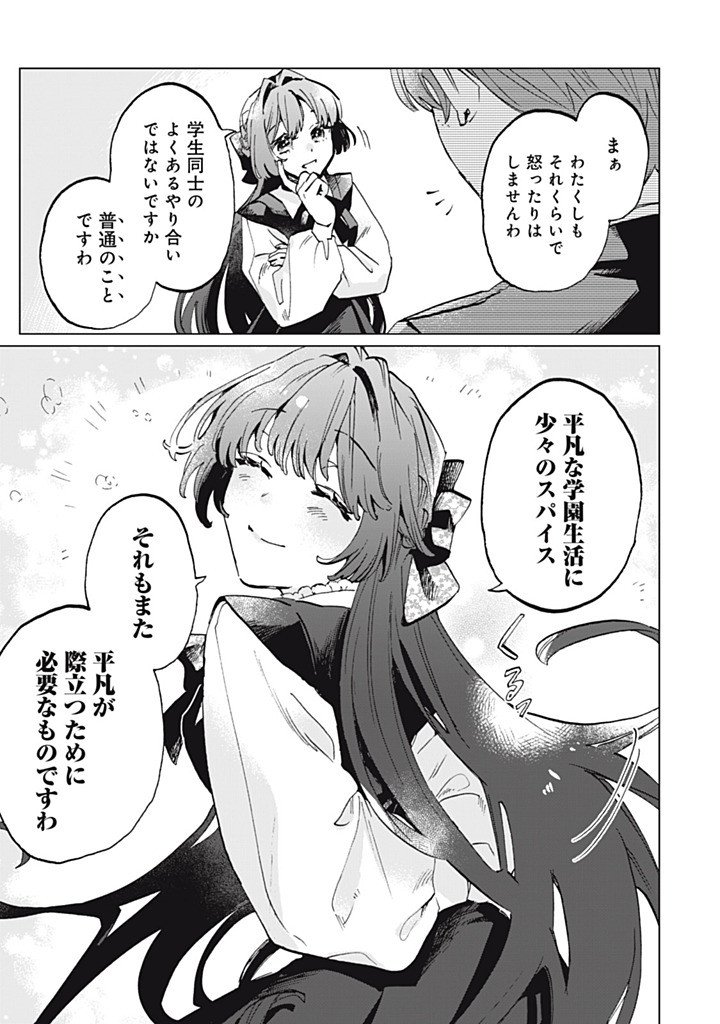 Heibon na Reijou Elise Lars no Nichijou Chapter 16.3 7ページ