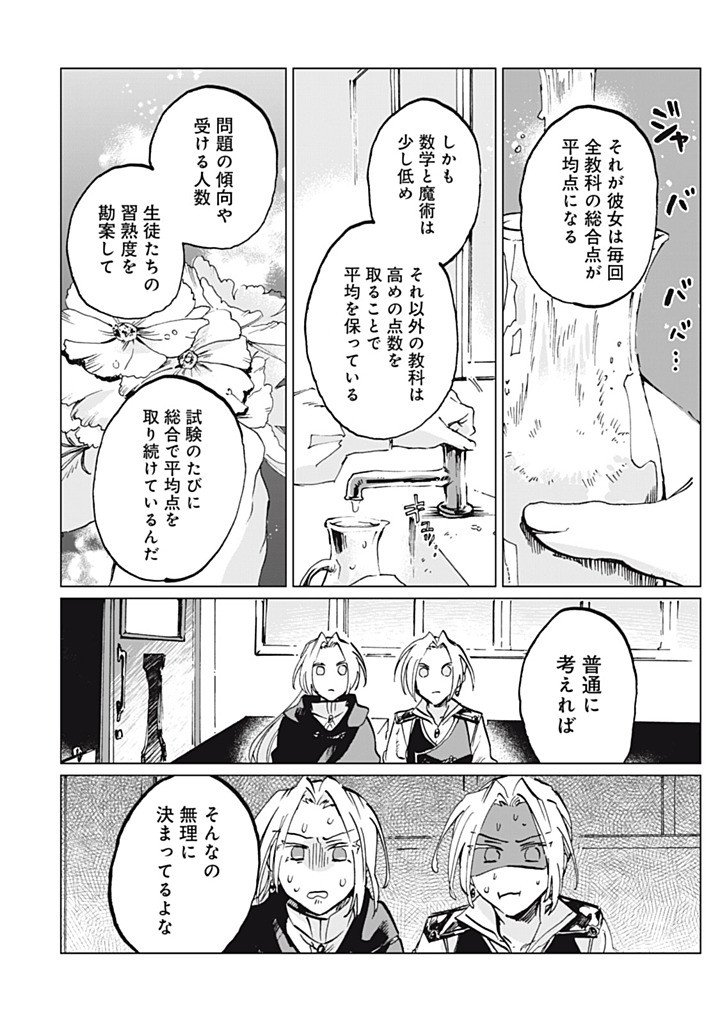 Heibon na Reijou Elise Lars no Nichijou Chapter 16.3 10ページ