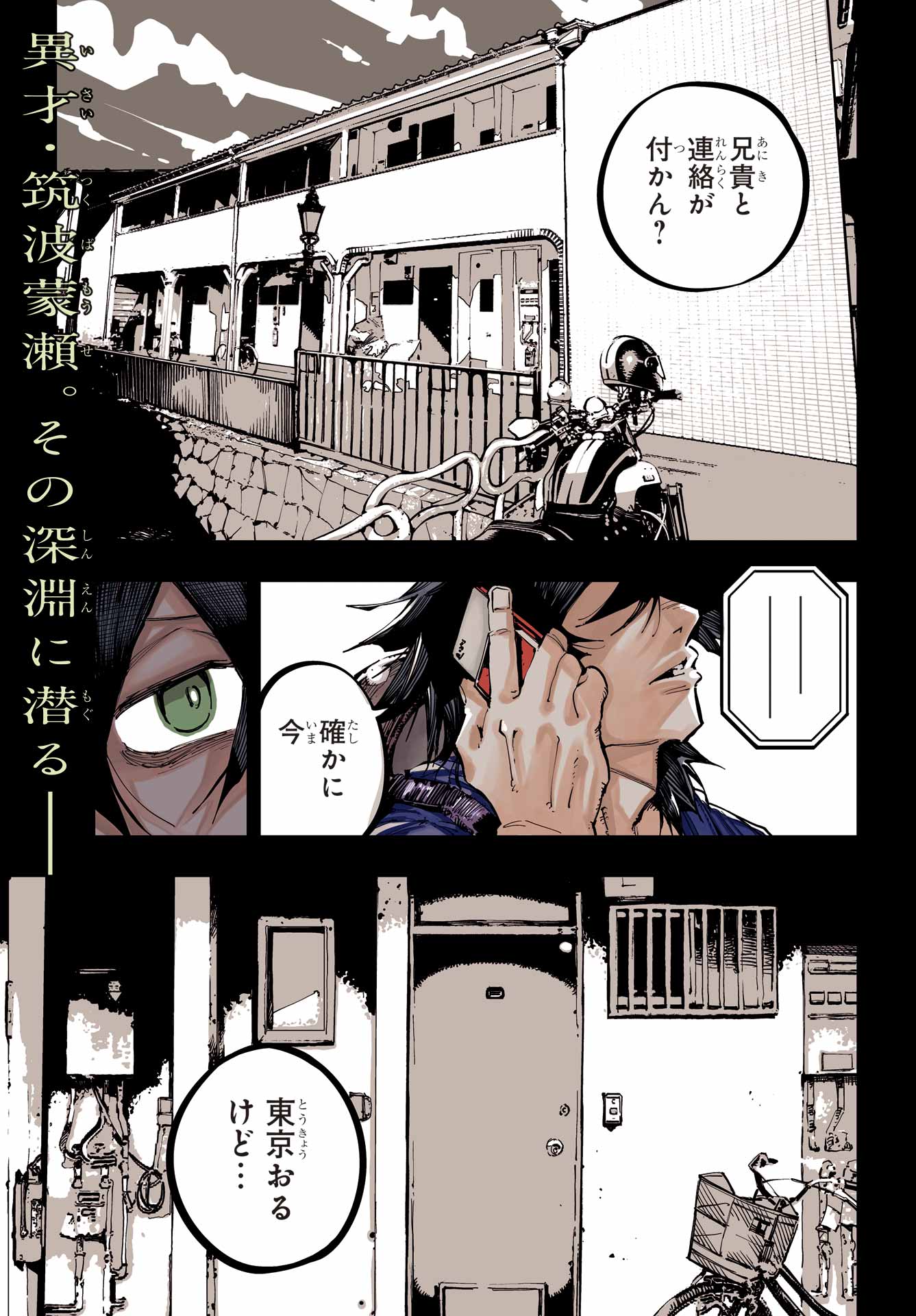 Ryuu to Chameleon Chapter 56 1ページ