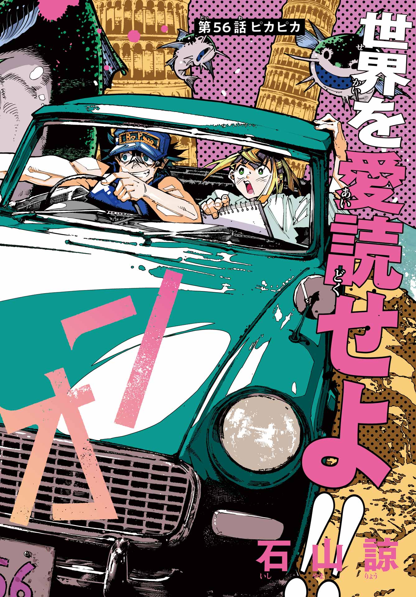 Ryuu to Chameleon Chapter 56 2ページ