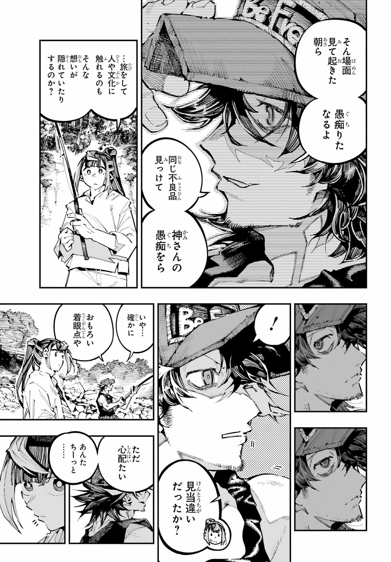 Ryuu to Chameleon Chapter 56 12ページ