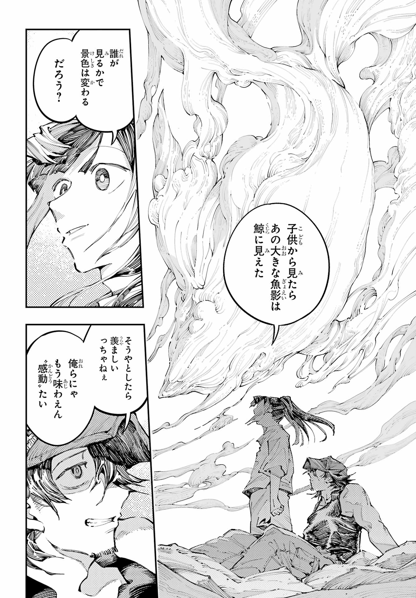 Ryuu to Chameleon Chapter 56 17ページ