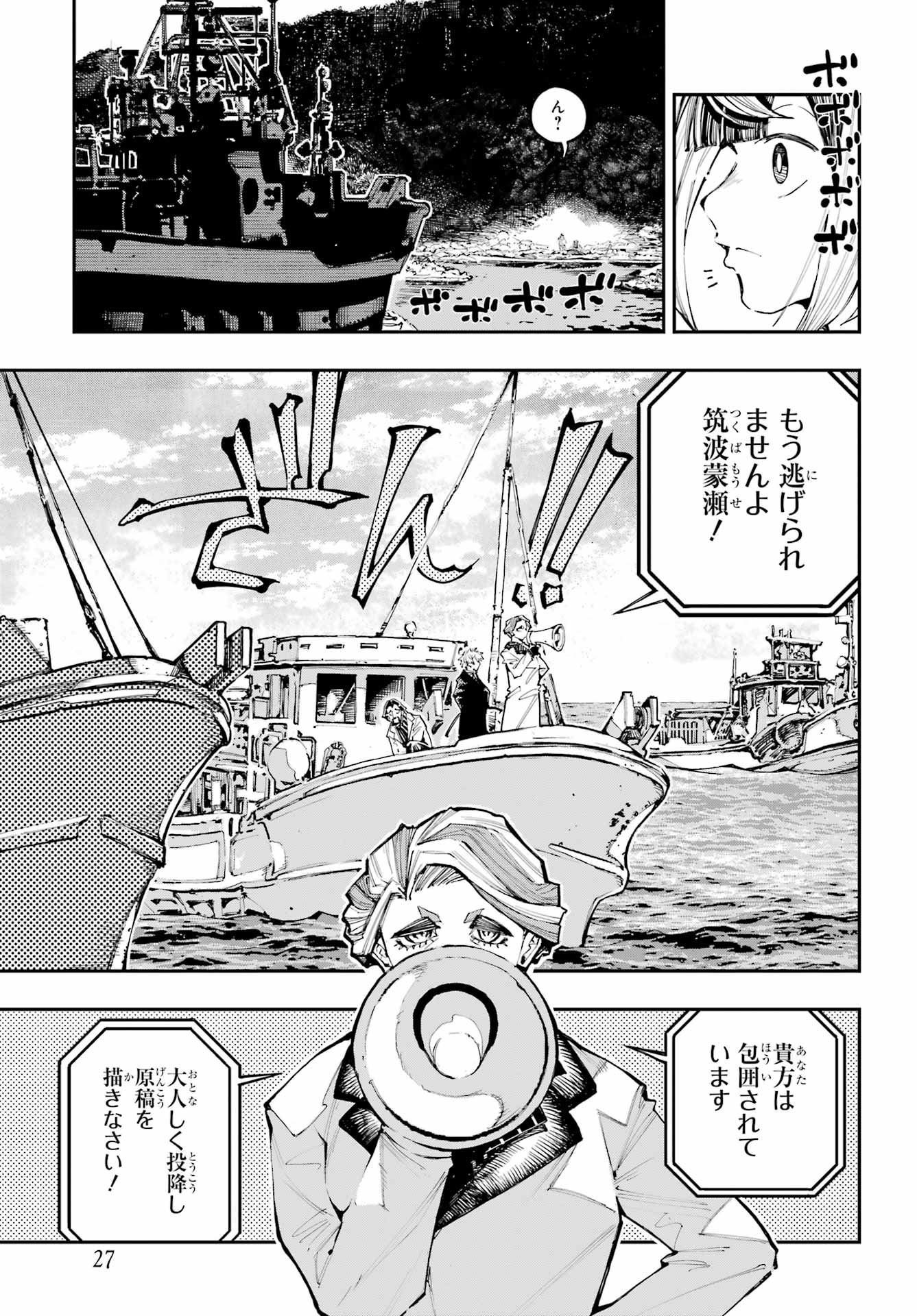 Ryuu to Chameleon Chapter 56 18ページ