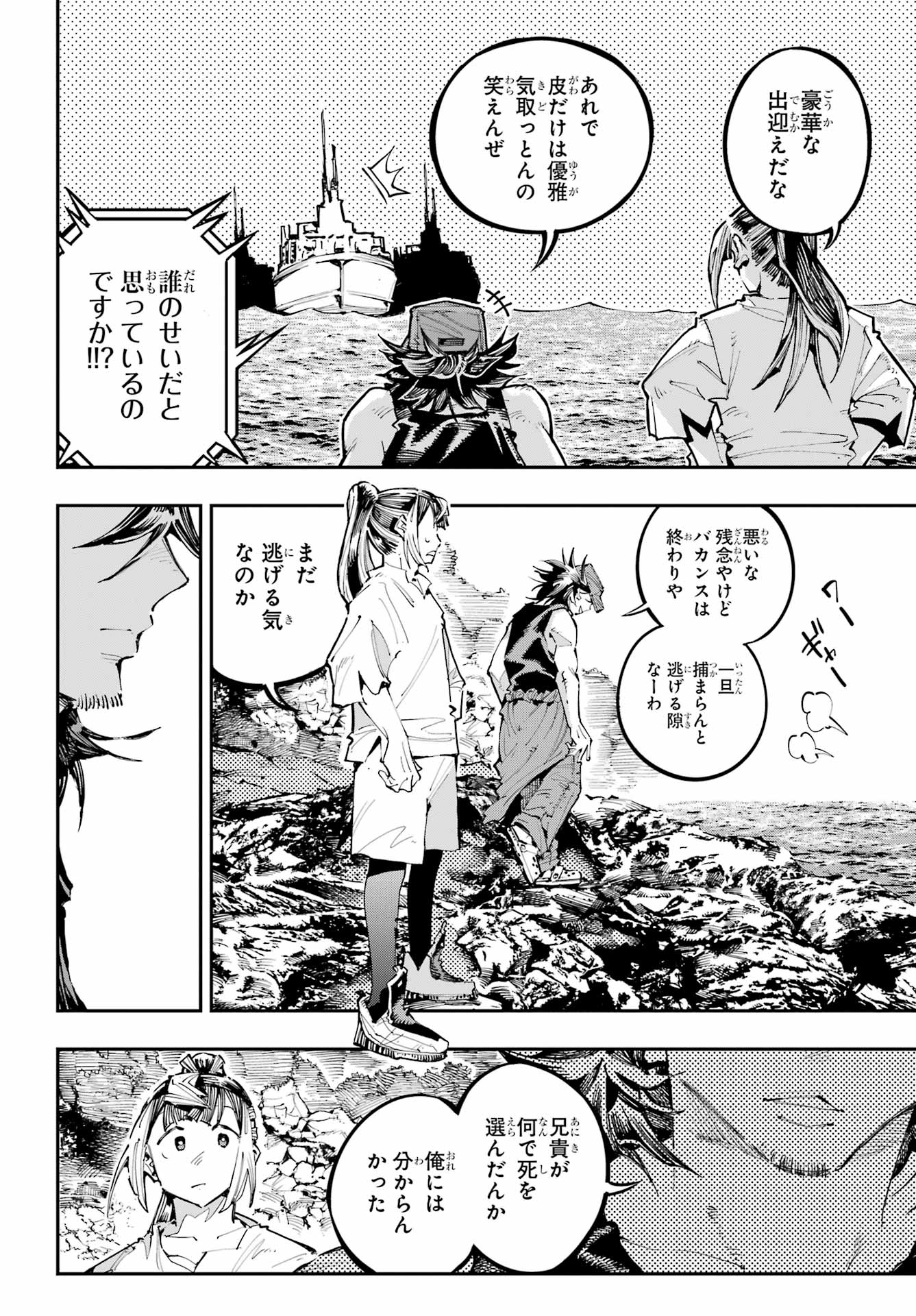 Ryuu to Chameleon Chapter 56 19ページ