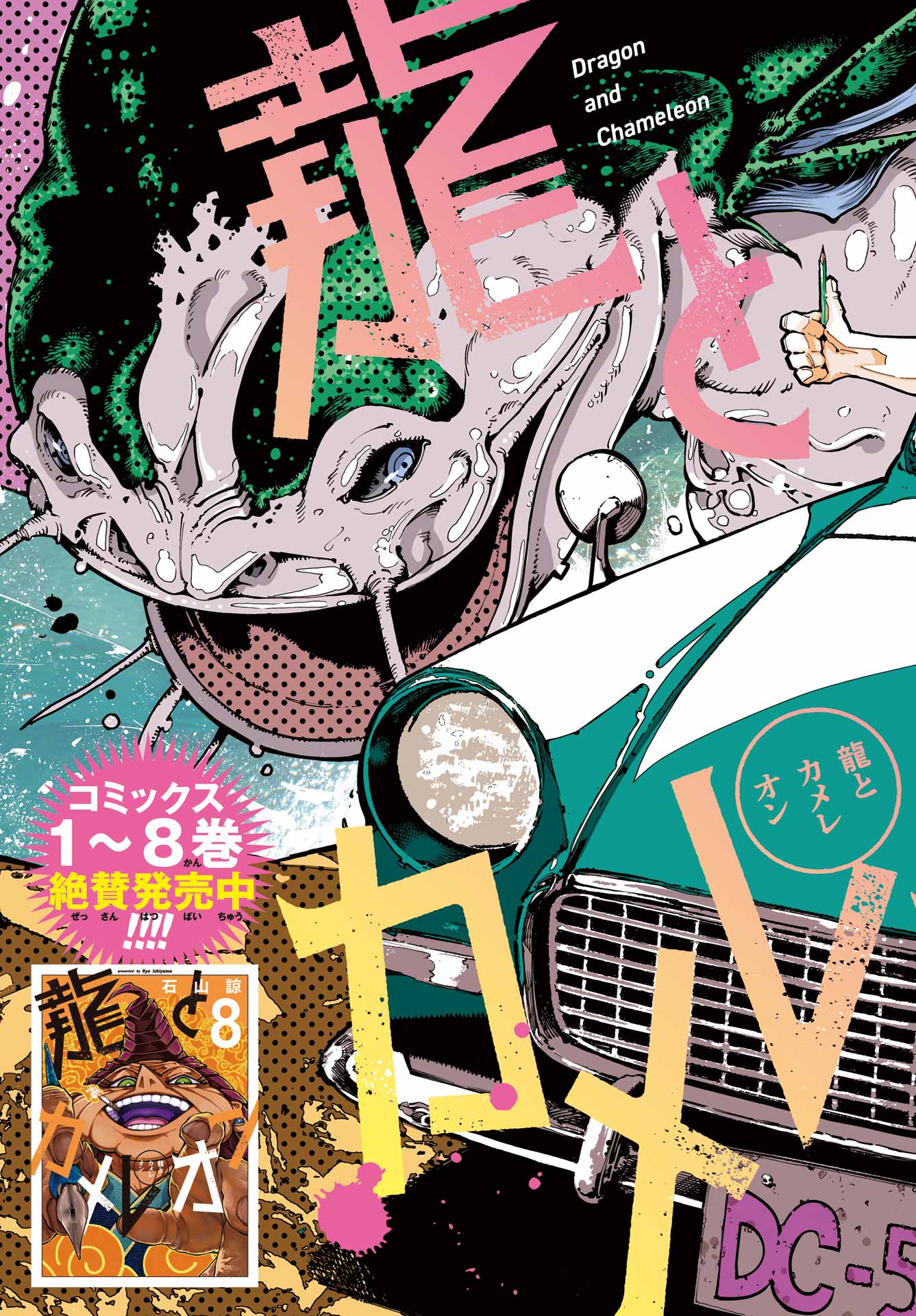 Ryuu to Chameleon Chapter 56 3ページ