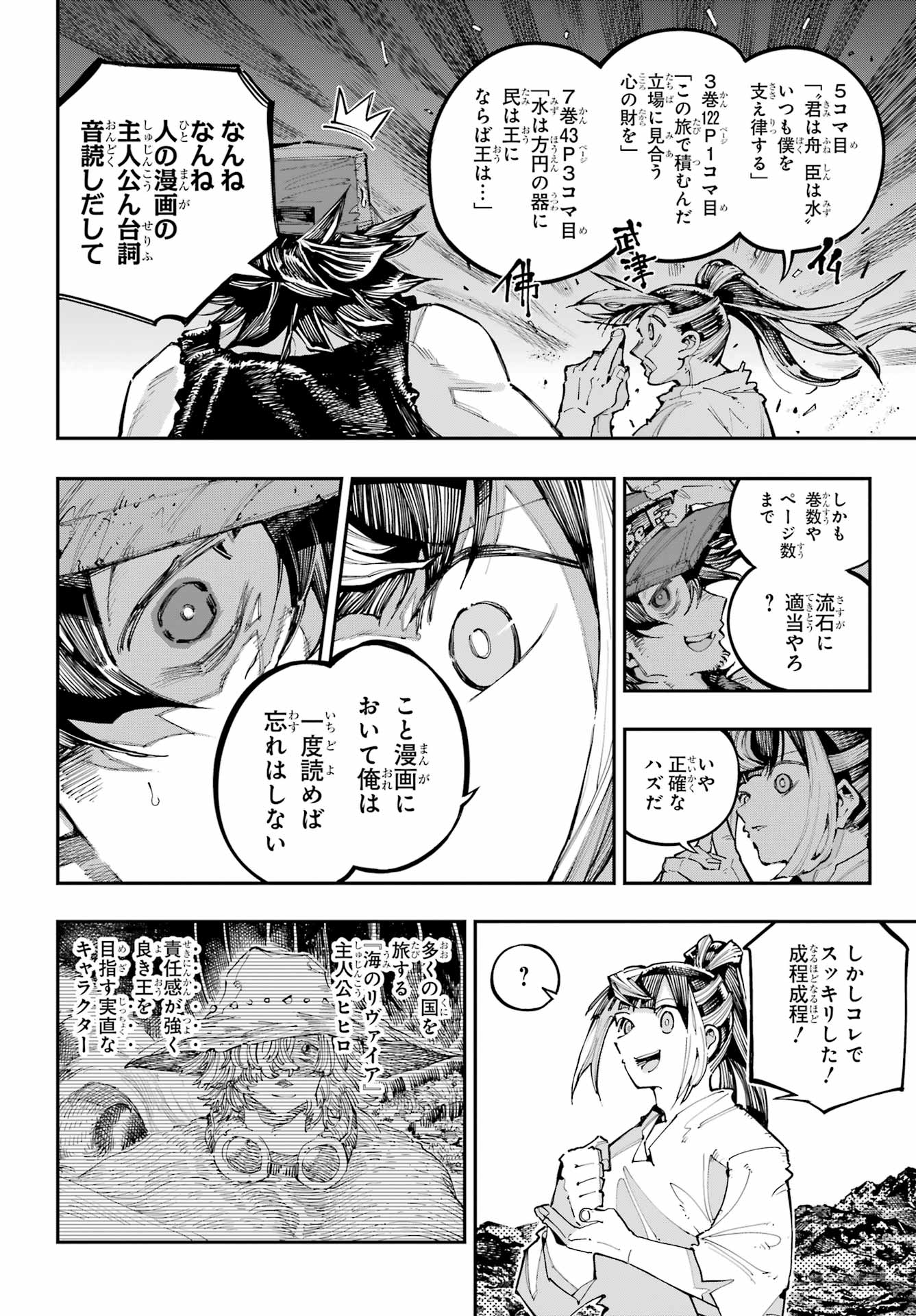 Ryuu to Chameleon Chapter 56 21ページ