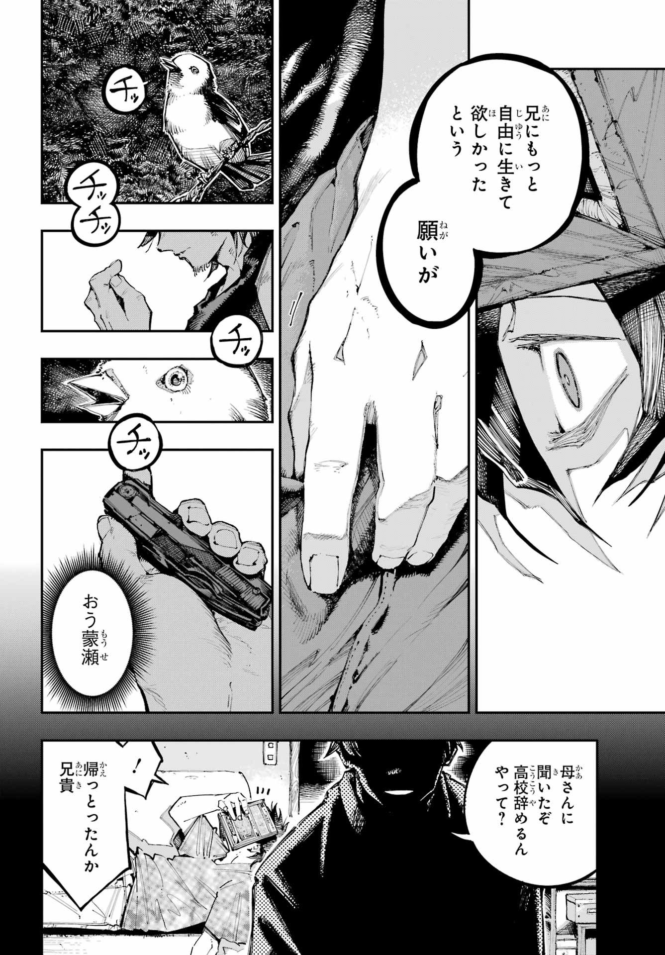 Ryuu to Chameleon Chapter 56 23ページ